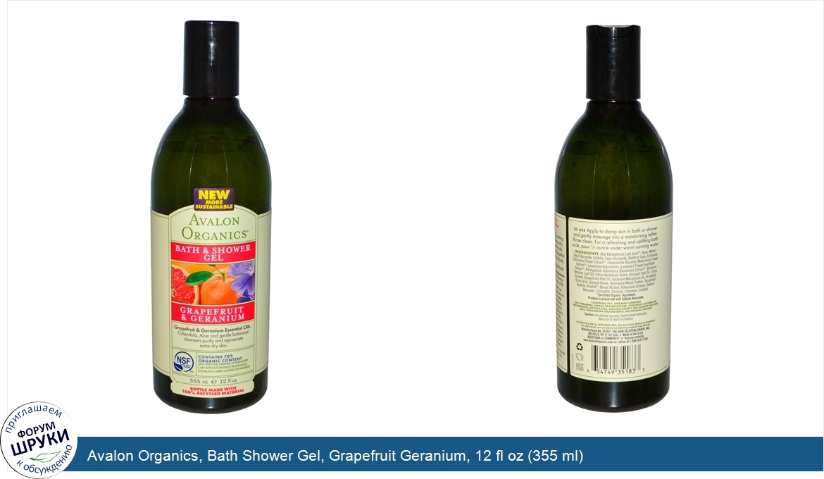 Avalon_Organics__Bath_Shower_Gel__Grapefruit_Geranium__12_fl_oz__355_ml_.jpg