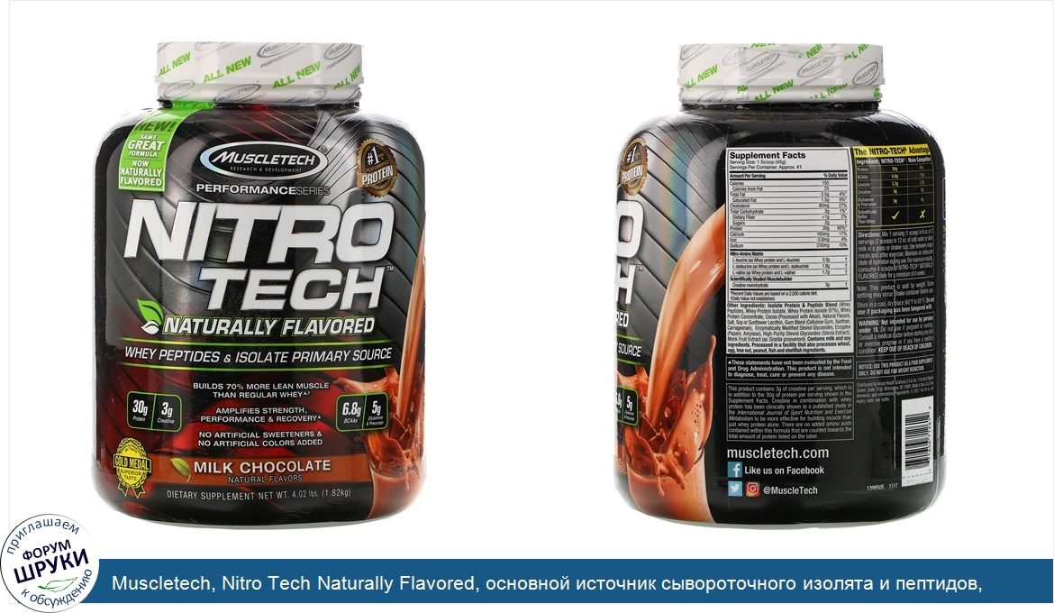 Muscletech__Nitro_Tech_Naturally_Flavored__основной_источник_сывороточного_изолята_и_пептидов_...jpg