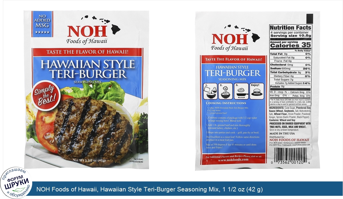 NOH_Foods_of_Hawaii__Hawaiian_Style_Teri_Burger_Seasoning_Mix__1_1_2_oz__42_g_.jpg