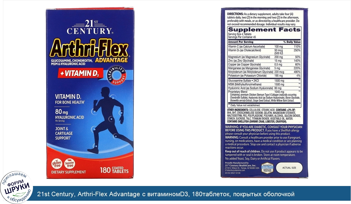 21st_Century__Arthri_Flex_Advantage_с_витаминомD3__180таблеток__покрытых_оболочкой.jpg