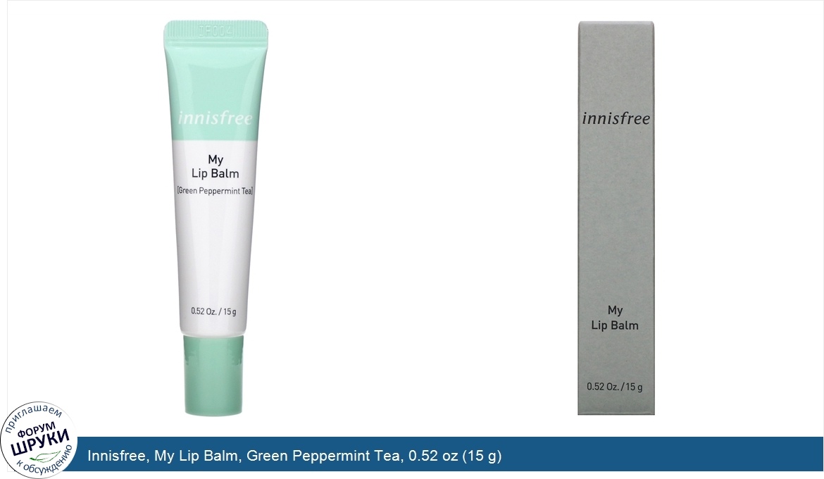 Innisfree__My_Lip_Balm__Green_Peppermint_Tea__0.52_oz__15_g_.jpg