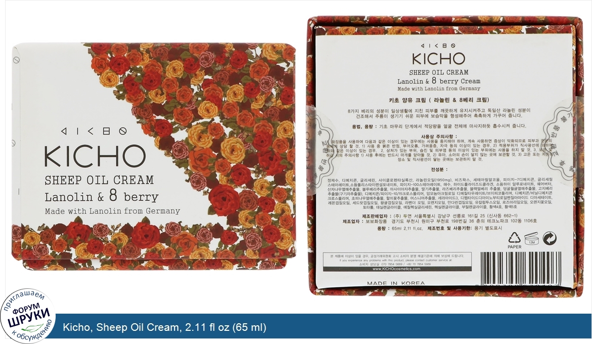 Kicho__Sheep_Oil_Cream__2.11_fl_oz__65_ml_.jpg