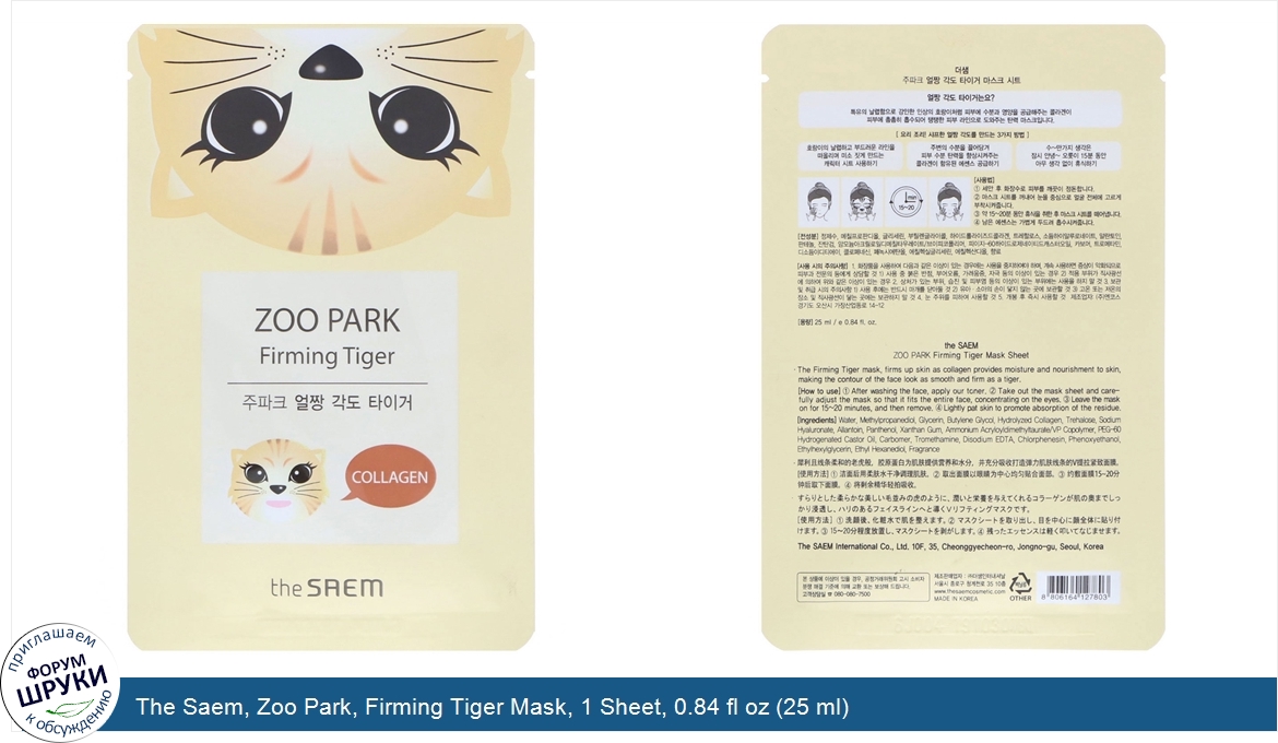 The_Saem__Zoo_Park__Firming_Tiger_Mask__1_Sheet__0.84_fl_oz__25_ml_.jpg