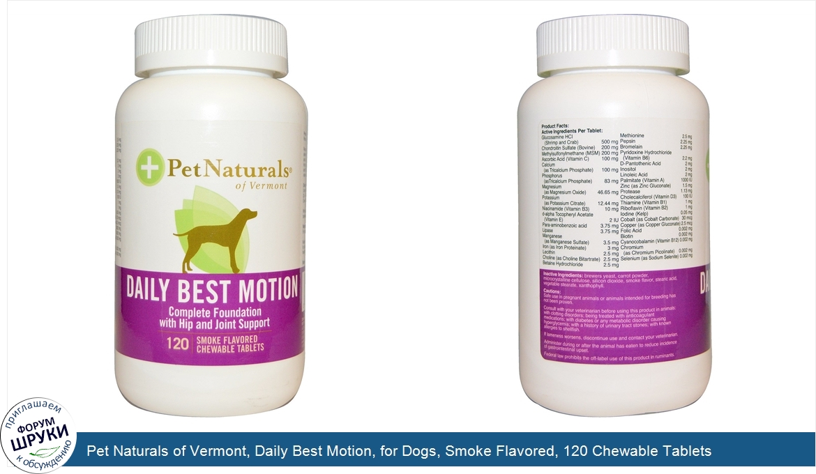 Pet_Naturals_of_Vermont__Daily_Best_Motion__for_Dogs__Smoke_Flavored__120_Chewable_Tablets.jpg