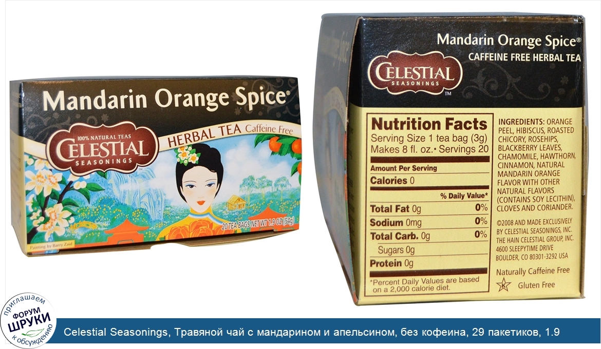 Celestial_Seasonings__Травяной_чай_с_мандарином_и_апельсином__без_кофеина__29_пакетиков__1.9_у...jpg