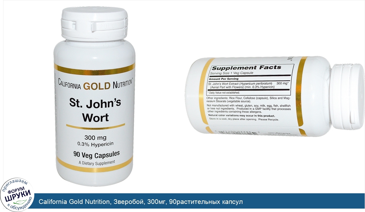 California_Gold_Nutrition__Зверобой__300мг__90растительных_капсул.jpg