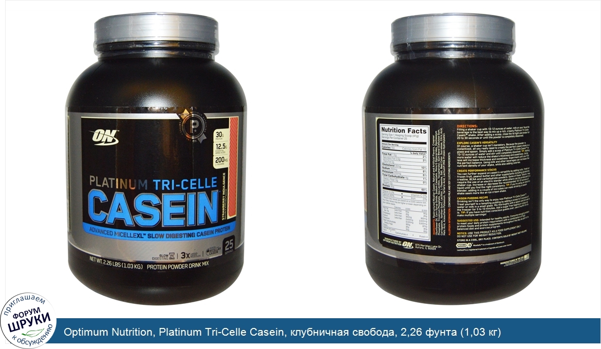 Optimum_Nutrition__Platinum_Tri_Celle_Casein__клубничная_свобода__2_26_фунта__1_03_кг_.jpg