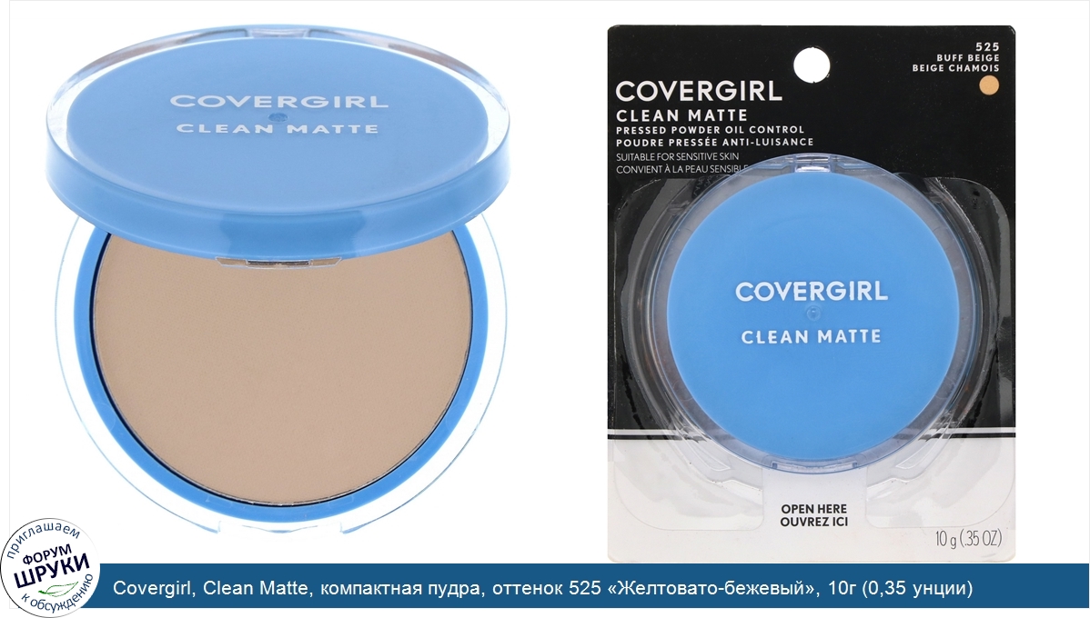 Covergirl__Clean_Matte__компактная_пудра__оттенок_525__Желтовато_бежевый___10г__0_35_унции_.jpg