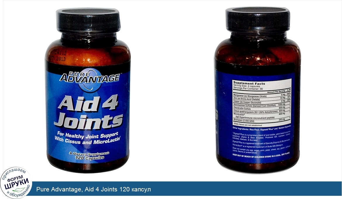 Pure_Advantage__Aid_4_Joints_120_капсул.jpg