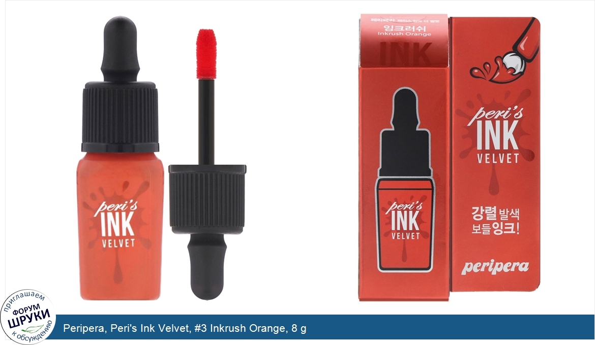 Peripera__Peri_s_Ink_Velvet___3_Inkrush_Orange__8_g.jpg