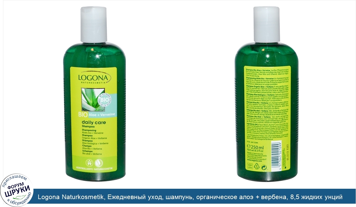 Logona_Naturkosmetik__Ежедневный_уход__шампунь__органическое_алоэ___вербена__8_5_жидких_унций_...jpg