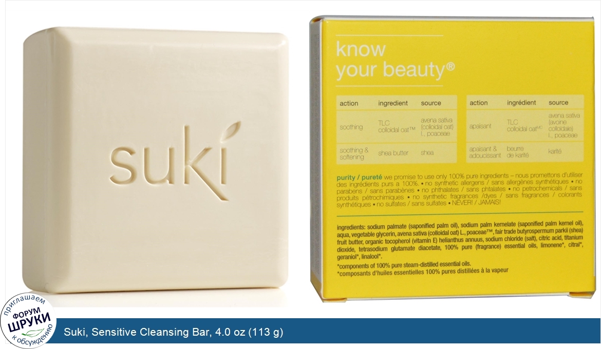 Suki__Sensitive_Cleansing_Bar__4.0_oz__113_g_.jpg