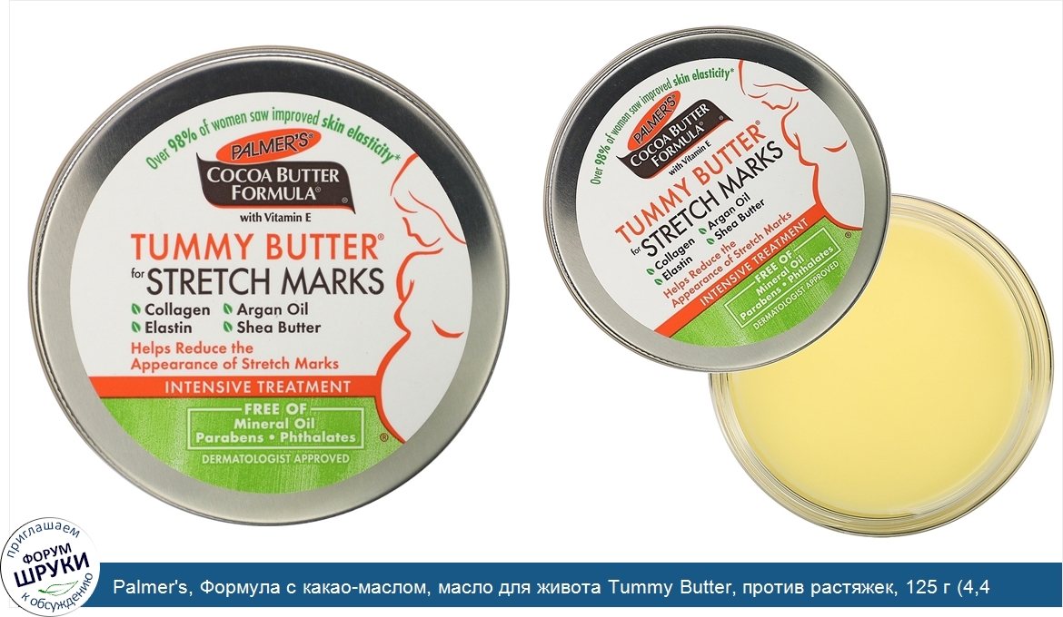 Palmer_s__Формула_с_какао_маслом__масло_для_живота_Tummy_Butter__против_растяжек__125_г__4_4_у...jpg