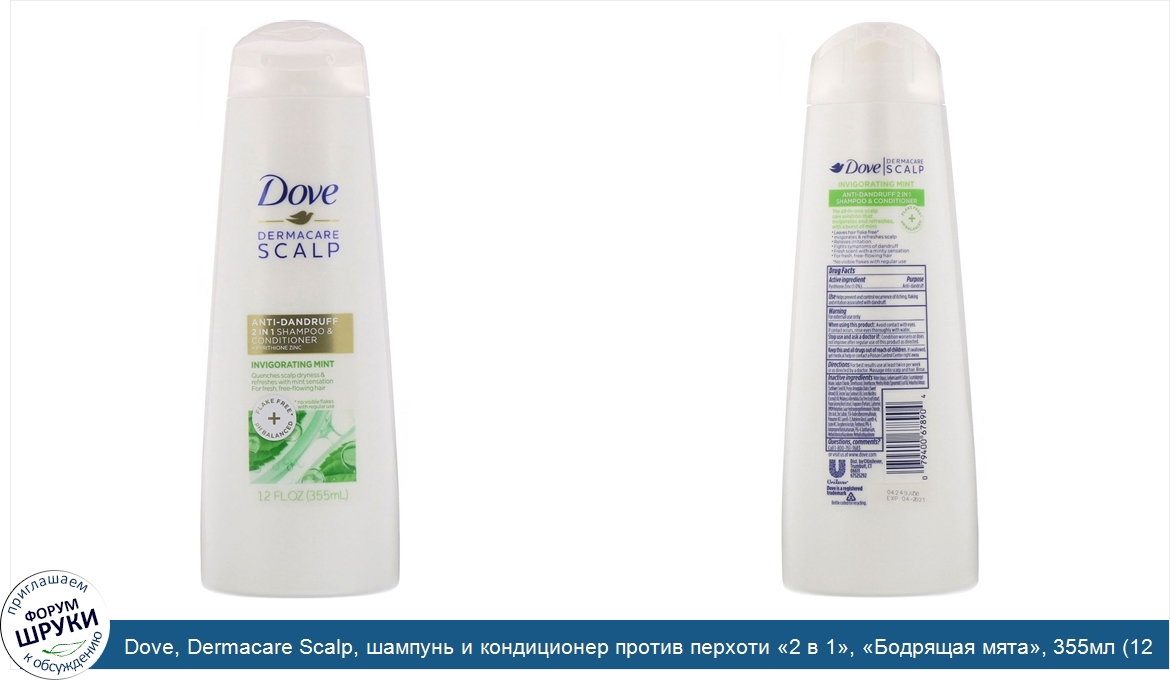 Dove__Dermacare_Scalp__шампунь_и_кондиционер_против_перхоти__2_в_1____Бодрящая_мята___355мл__1...jpg