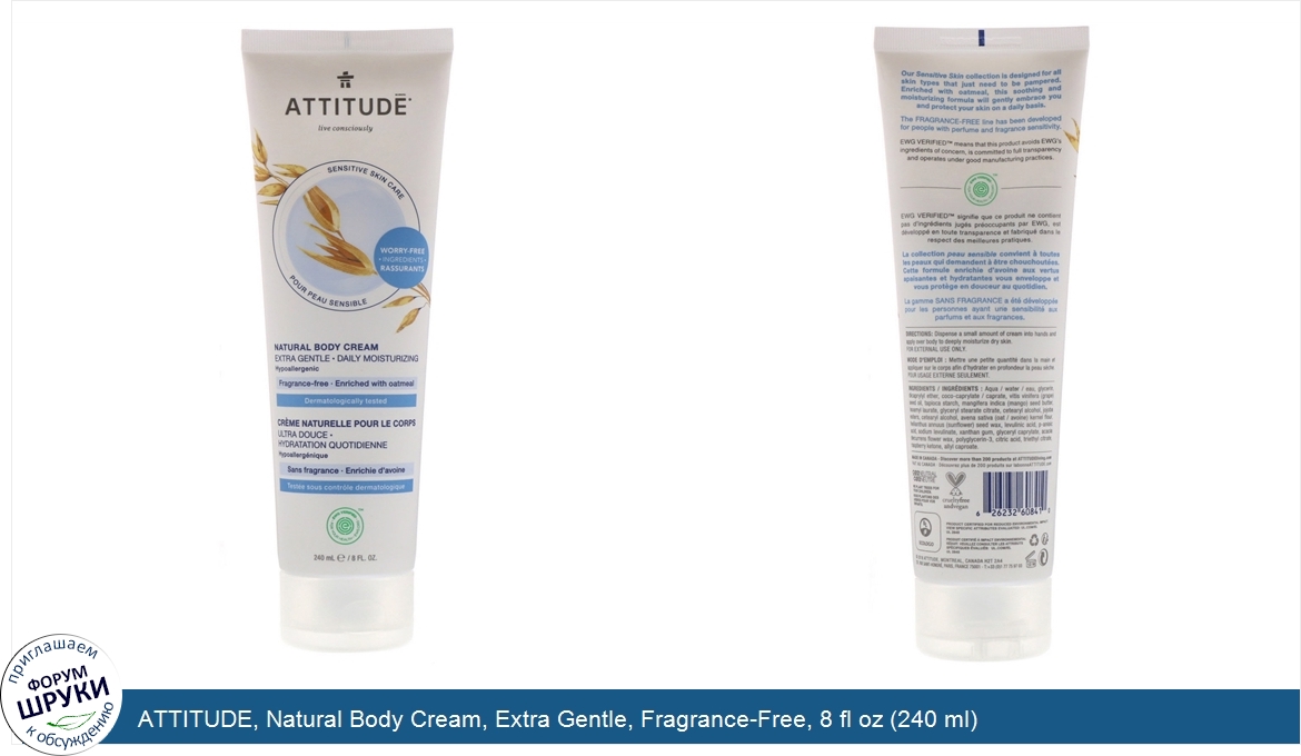 ATTITUDE__Natural_Body_Cream__Extra_Gentle__Fragrance_Free__8_fl_oz__240_ml_.jpg