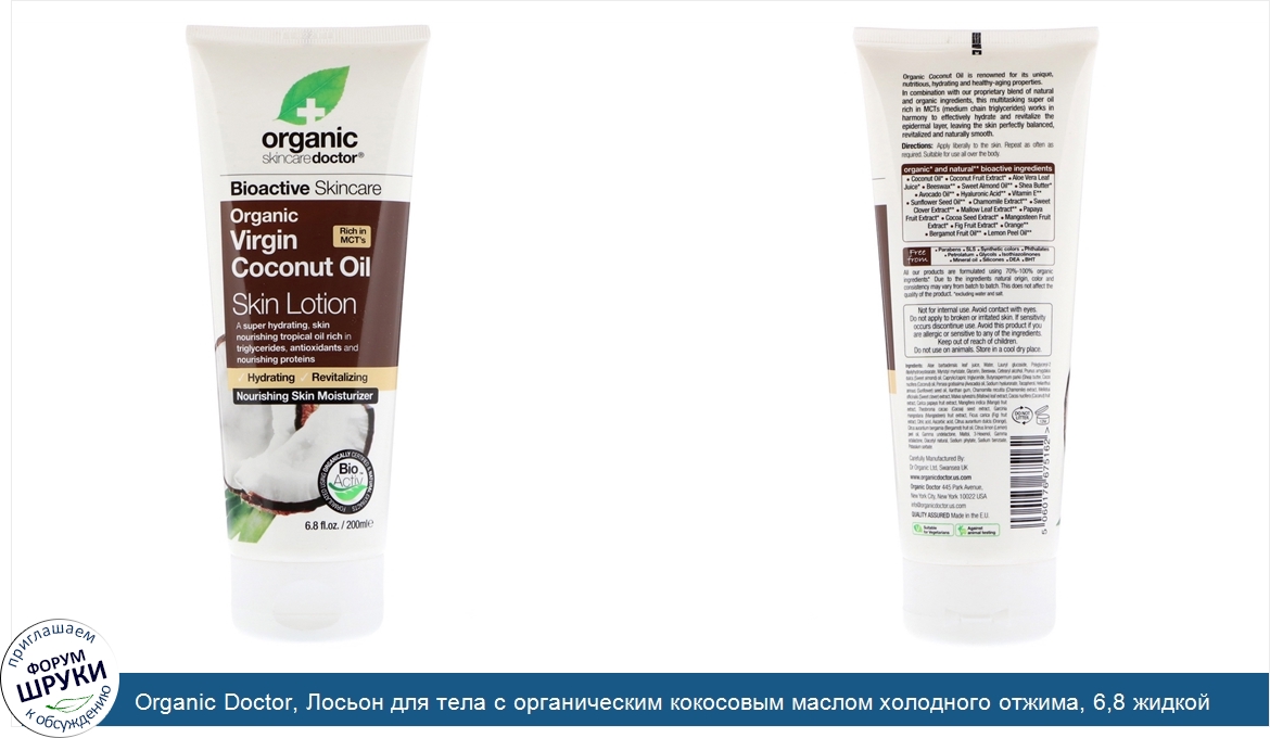 Organic_Doctor__Лосьон_для_тела_с_органическим_кокосовым_маслом_холодного_отжима__6_8_жидкой_у...jpg