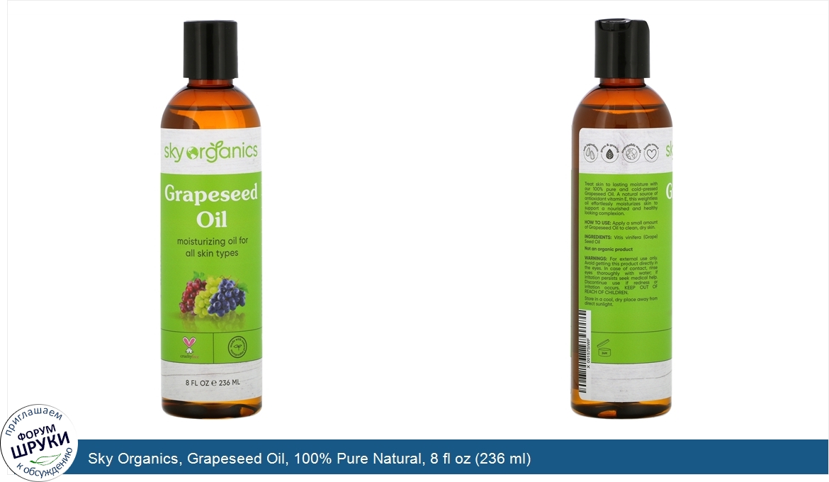 Sky_Organics__Grapeseed_Oil__100__Pure_Natural__8_fl_oz__236_ml_.jpg