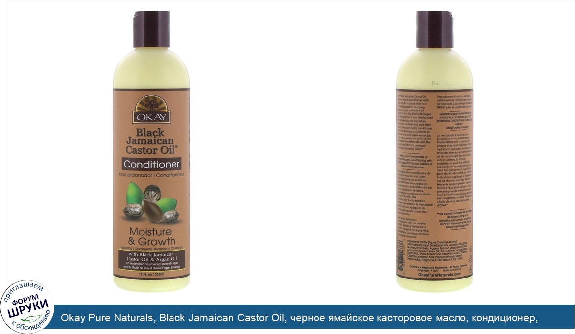 Okay_Pure_Naturals__Black_Jamaican_Castor_Oil__черное_ямайское_касторовое_масло__кондиционер__...jpg