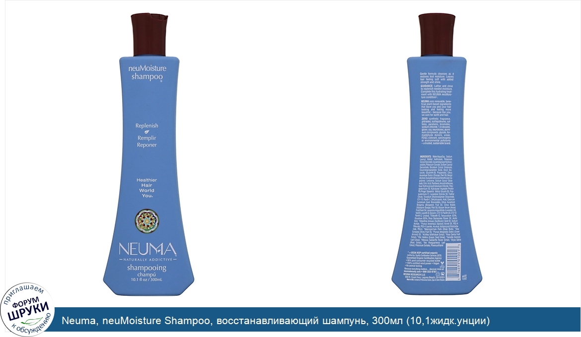 Neuma__neuMoisture_Shampoo__восстанавливающий_шампунь__300мл__10_1жидк.унции_.jpg