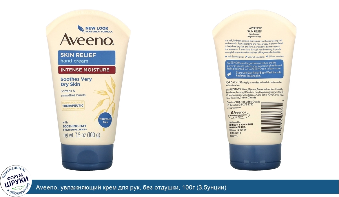 Aveeno__увлажняющий_крем_для_рук__без_отдушки__100г__3_5унции_.jpg