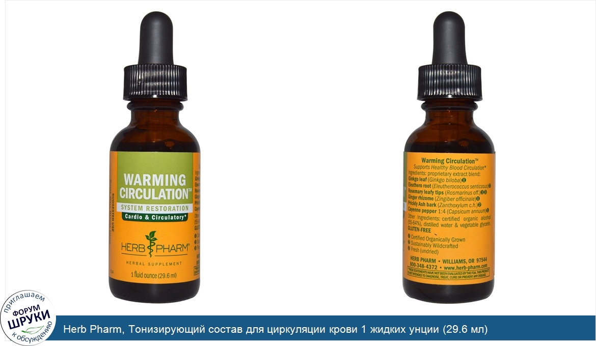 Herb_Pharm__Тонизирующий_состав_для_циркуляции_крови_1_жидких_унции__29.6_мл_.jpg