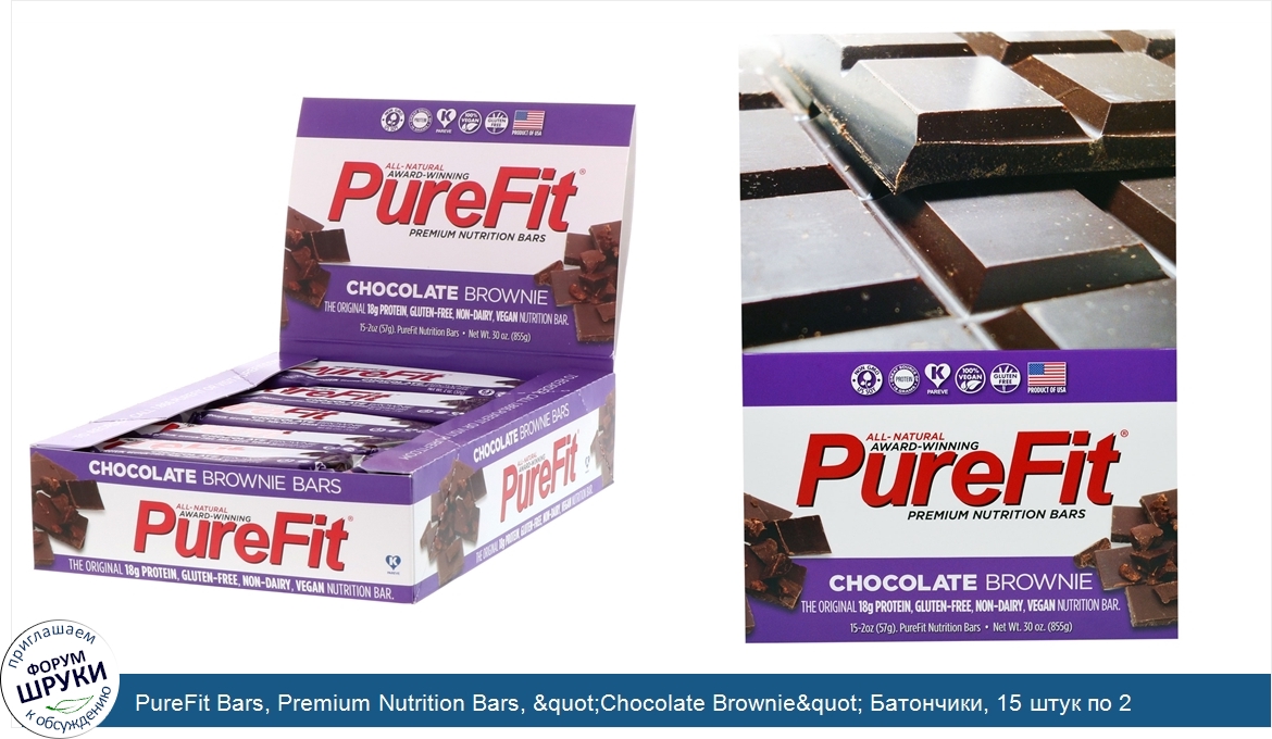 PureFit_Bars__Premium_Nutrition_Bars___quot_Chocolate_Brownie_quot__Батончики__15_штук_по_2_ун...jpg