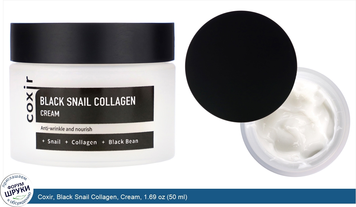 Coxir__Black_Snail_Collagen__Cream__1.69_oz__50_ml_.jpg