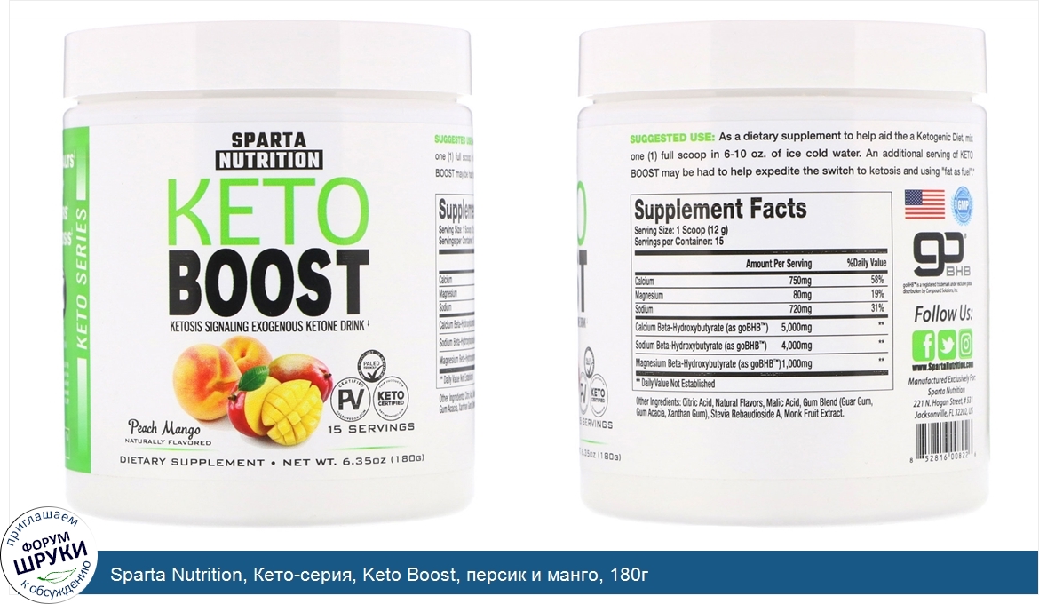 Sparta_Nutrition__Кето_серия__Keto_Boost__персик_и_манго__180г.jpg