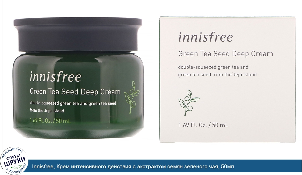 Innisfree__Крем_интенсивного_действия_с_экстрактом_семян_зеленого_чая__50мл.jpg