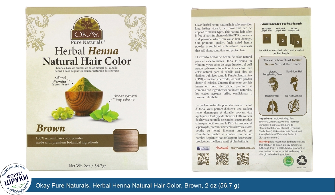 Okay_Pure_Naturals__Herbal_Henna_Natural_Hair_Color__Brown__2_oz__56.7_g_.jpg