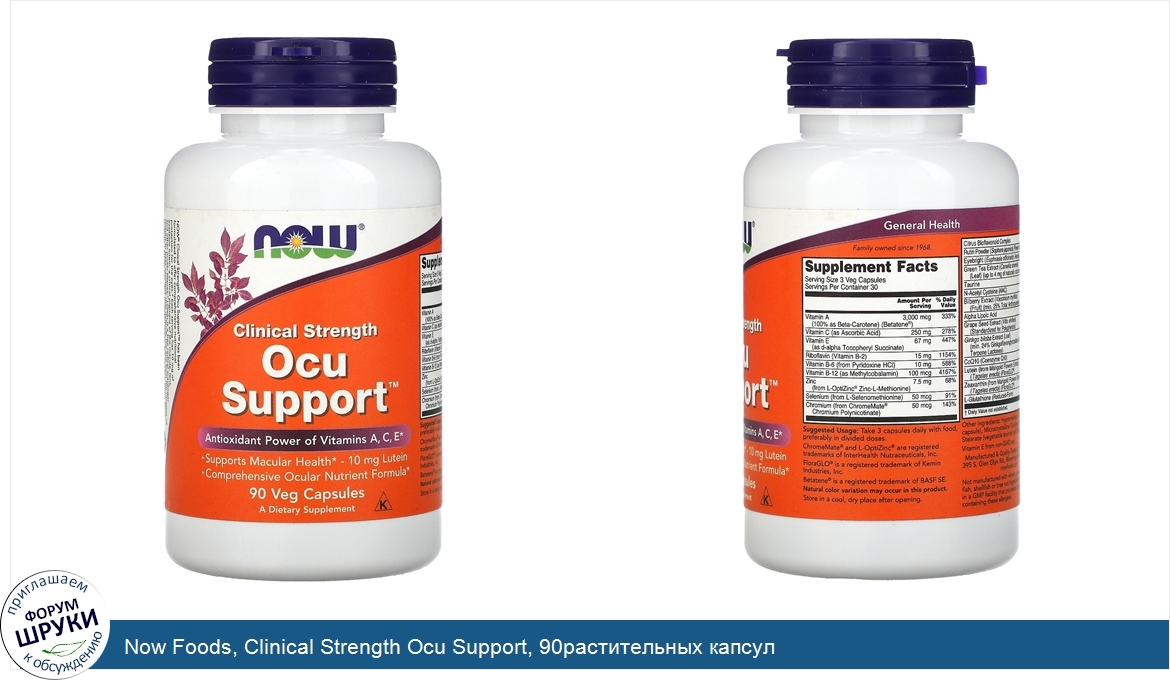 Now_Foods__Clinical_Strength_Ocu_Support__90растительных_капсул.jpg