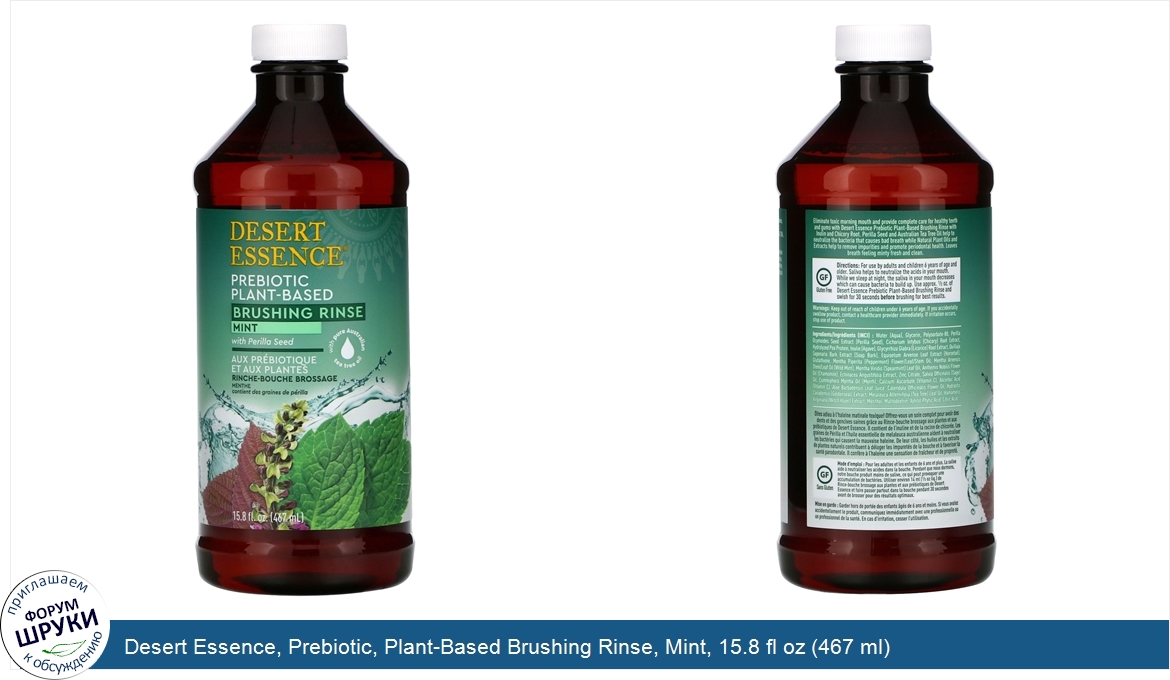 Desert_Essence__Prebiotic__Plant_Based_Brushing_Rinse__Mint__15.8_fl_oz__467_ml_.jpg