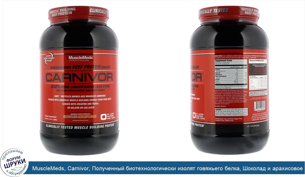 MuscleMeds__Carnivor__Полученный_биотехнологически_изолят_говяжьего_белка__Шоколад_и_арахисово...jpg