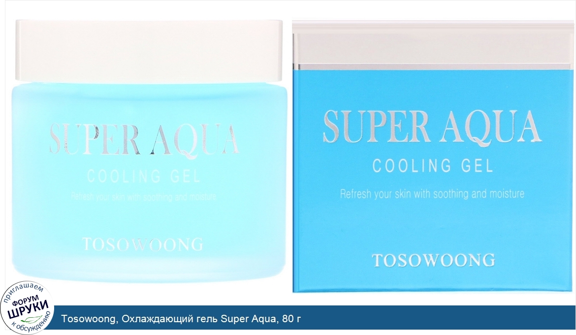 Tosowoong__Охлаждающий_гель_Super_Aqua__80_г.jpg