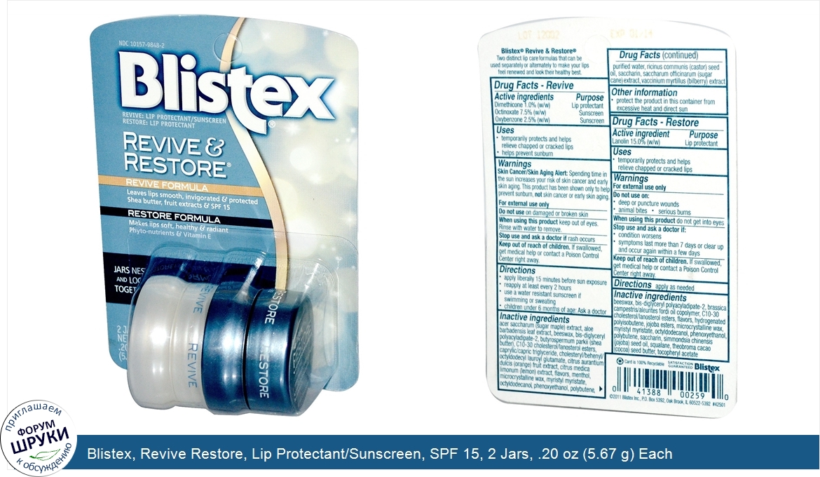 Blistex__Revive_Restore__Lip_Protectant_Sunscreen__SPF_15__2_Jars__.20_oz__5.67_g__Each.jpg