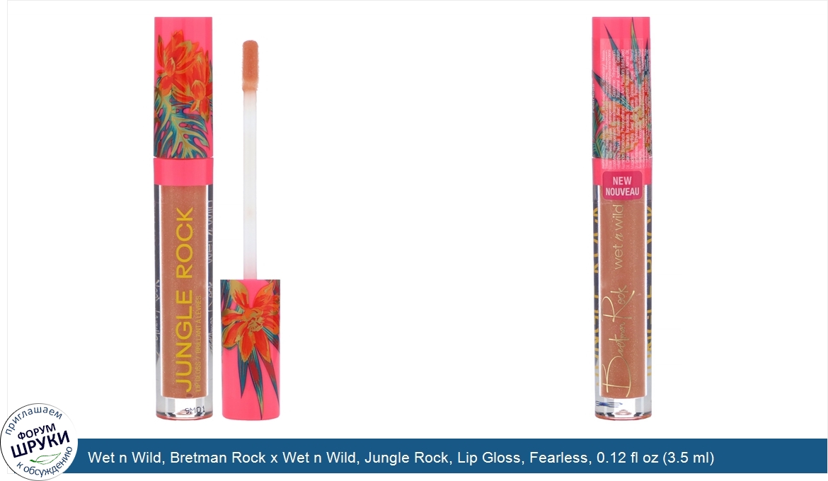 Wet_n_Wild__Bretman_Rock_x_Wet_n_Wild__Jungle_Rock__Lip_Gloss__Fearless__0.12_fl_oz__3.5_ml_.jpg