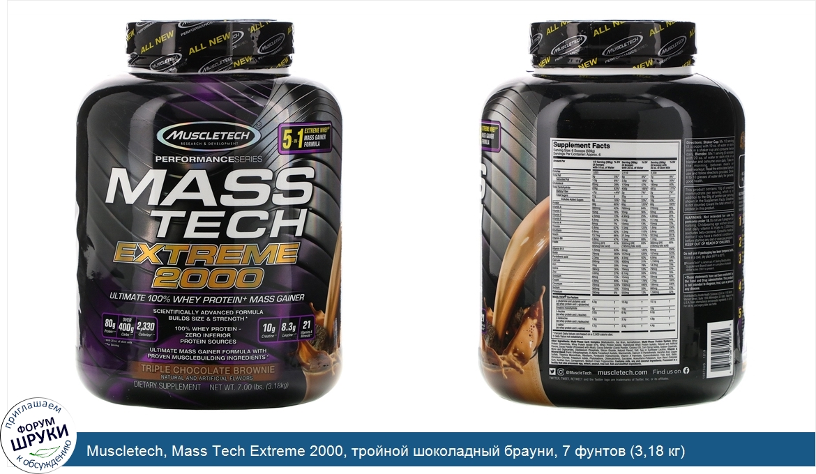 Muscletech__Mass_Tech_Extreme_2000__тройной_шоколадный_брауни__7_фунтов__3_18_кг_.jpg