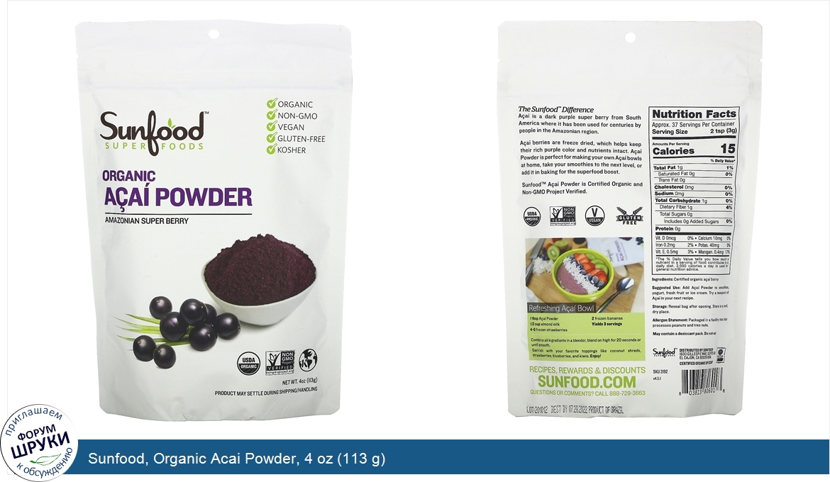 Sunfood__Organic_Acai_Powder__4_oz__113_g_.jpg