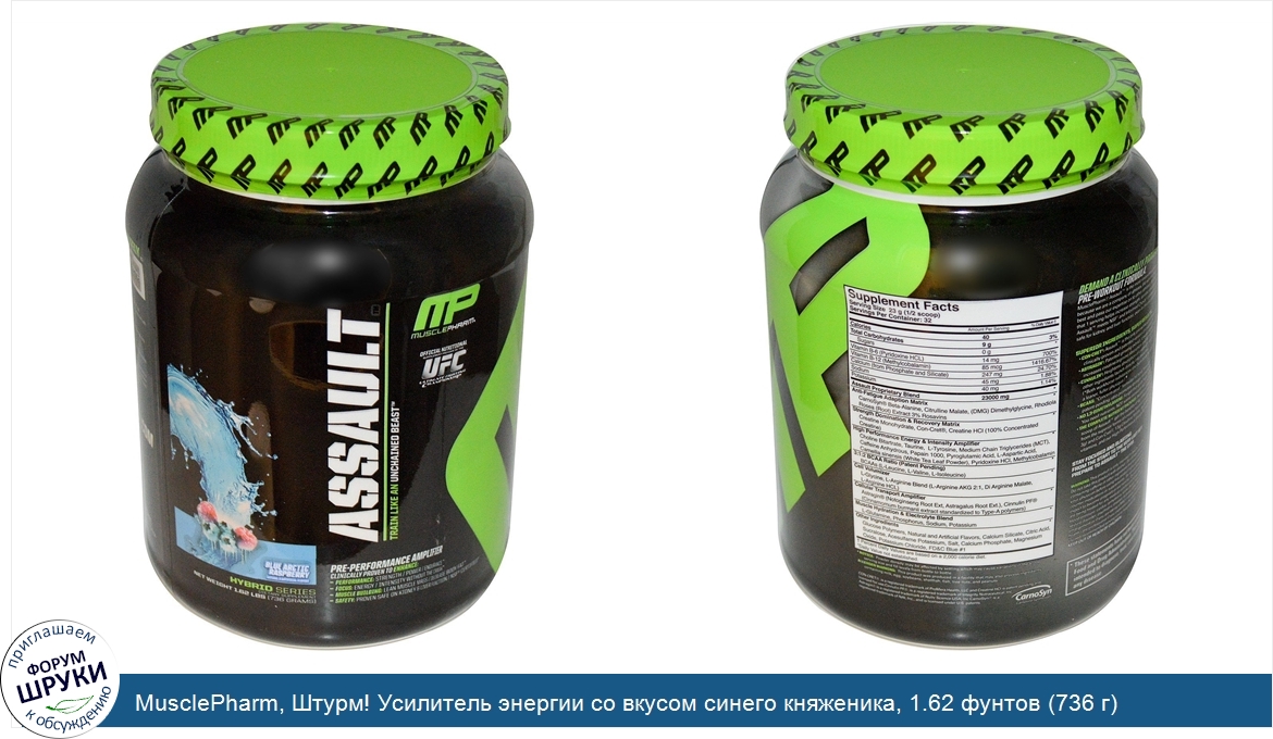 MusclePharm__Штурм__Усилитель_энергии_со_вкусом_синего_княженика__1.62_фунтов__736_г_.jpg