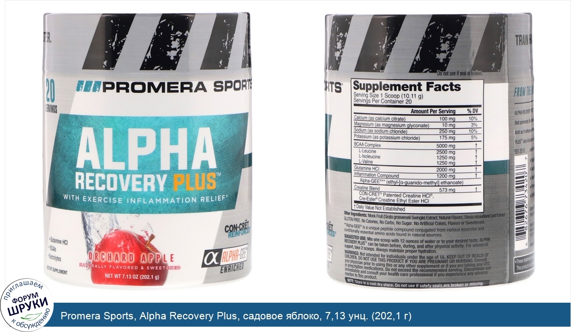 Promera_Sports__Alpha_Recovery_Plus__cадовое_яблоко__7_13_унц.__202_1_г_.jpg