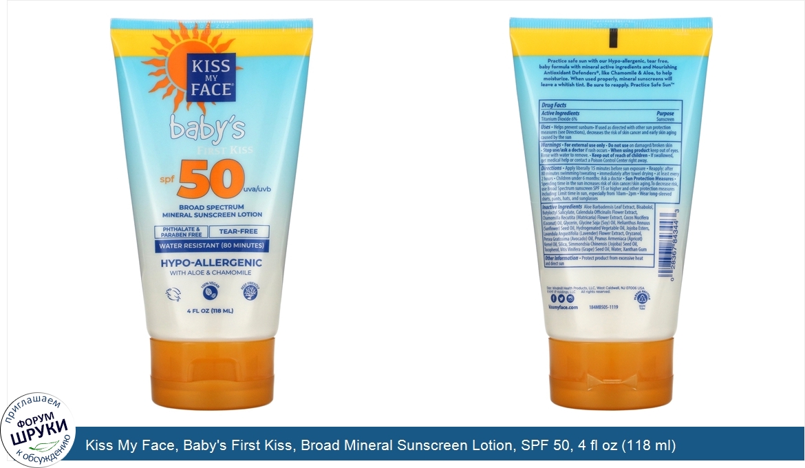 Kiss_My_Face__Baby_s_First_Kiss__Broad_Mineral_Sunscreen_Lotion__SPF_50__4_fl_oz__118_ml_.jpg