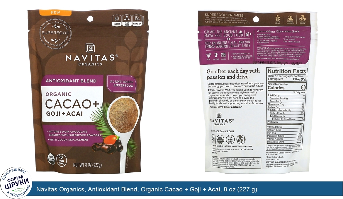 Navitas_Organics__Antioxidant_Blend__Organic_Cacao___Goji___Acai__8_oz__227_g_.jpg