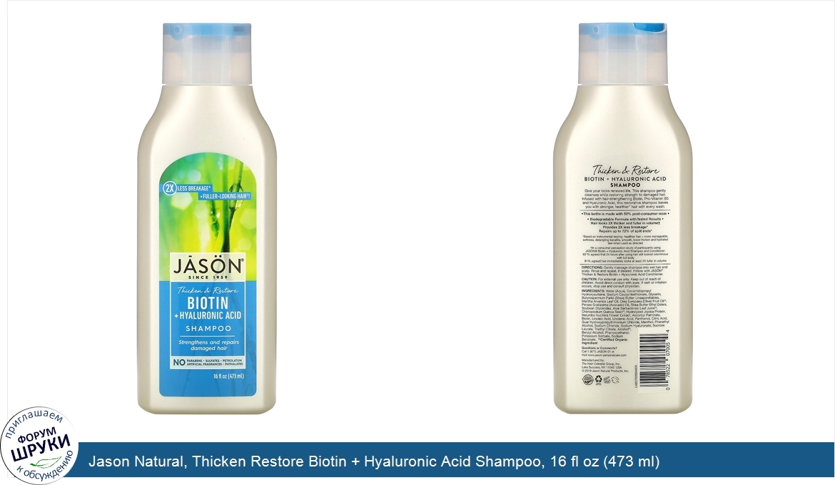 Jason_Natural__Thicken_Restore_Biotin___Hyaluronic_Acid_Shampoo__16_fl_oz__473_ml_.jpg