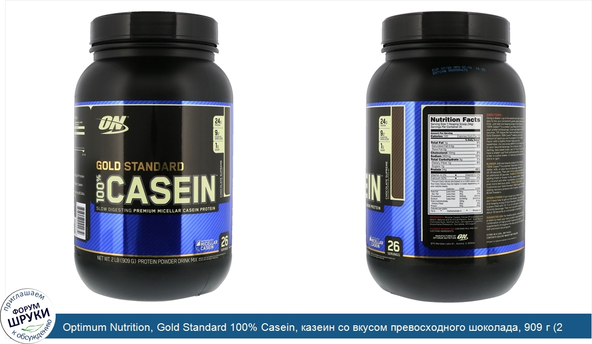 Optimum_Nutrition__Gold_Standard_100__Casein__казеин_со_вкусом_превосходного_шоколада__909_г__...jpg