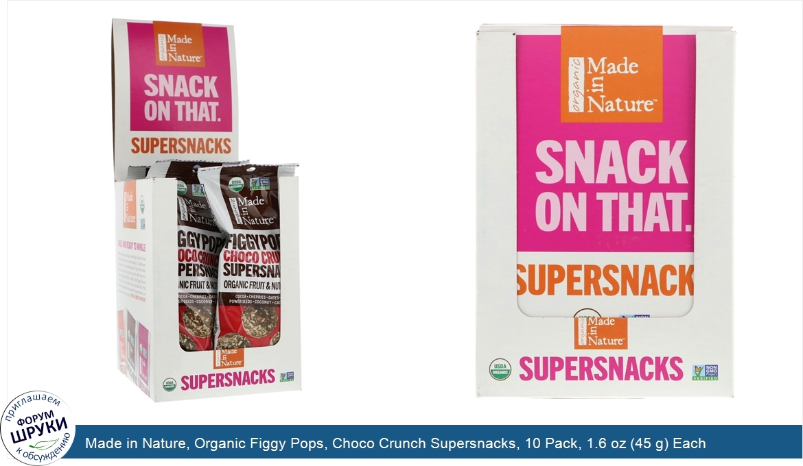 Made_in_Nature__Organic_Figgy_Pops__Choco_Crunch_Supersnacks__10_Pack__1.6_oz__45_g__Each.jpg