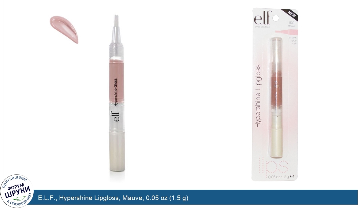 E.L.F.__Hypershine_Lipgloss__Mauve__0.05_oz__1.5_g_.jpg