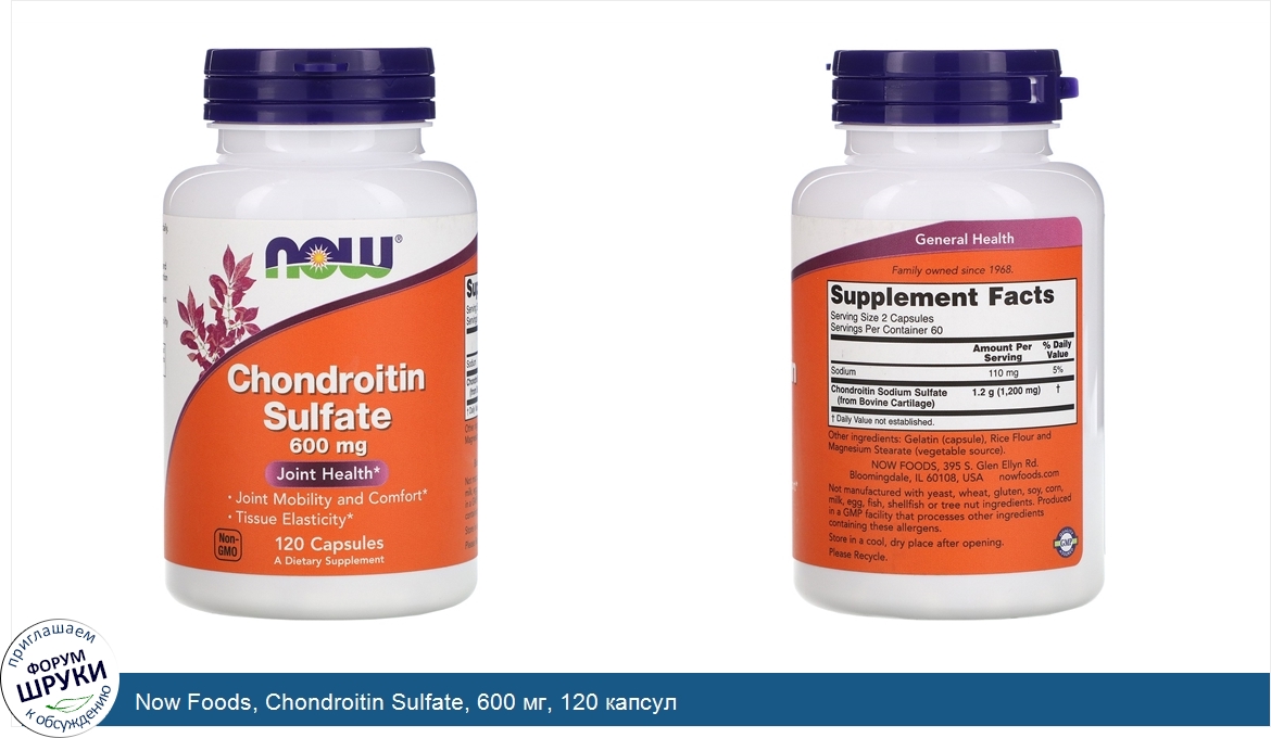 Now_Foods__Chondroitin_Sulfate__600_мг__120_капсул.jpg