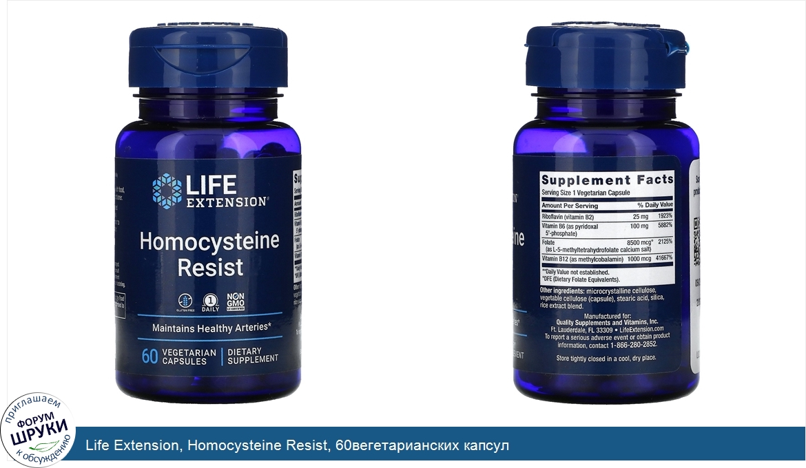 Life_Extension__Homocysteine_Resist__60вегетарианских_капсул.jpg