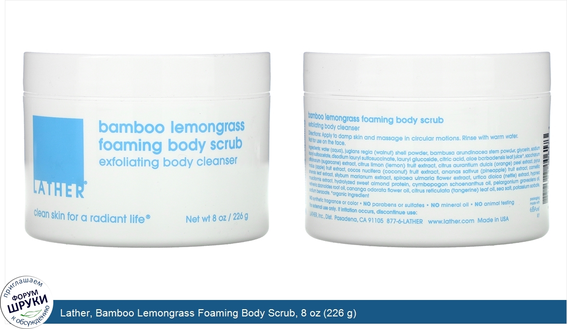 Lather__Bamboo_Lemongrass_Foaming_Body_Scrub__8_oz__226_g_.jpg