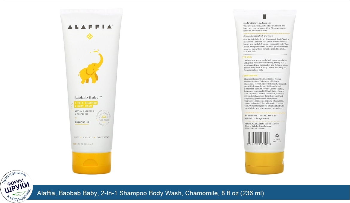 Alaffia__Baobab_Baby__2_In_1_Shampoo_Body_Wash__Chamomile__8_fl_oz__236_ml_.jpg